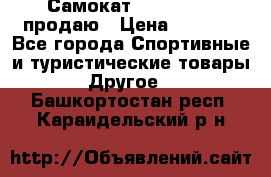 Самокат  Yedoo FOUR продаю › Цена ­ 5 500 - Все города Спортивные и туристические товары » Другое   . Башкортостан респ.,Караидельский р-н